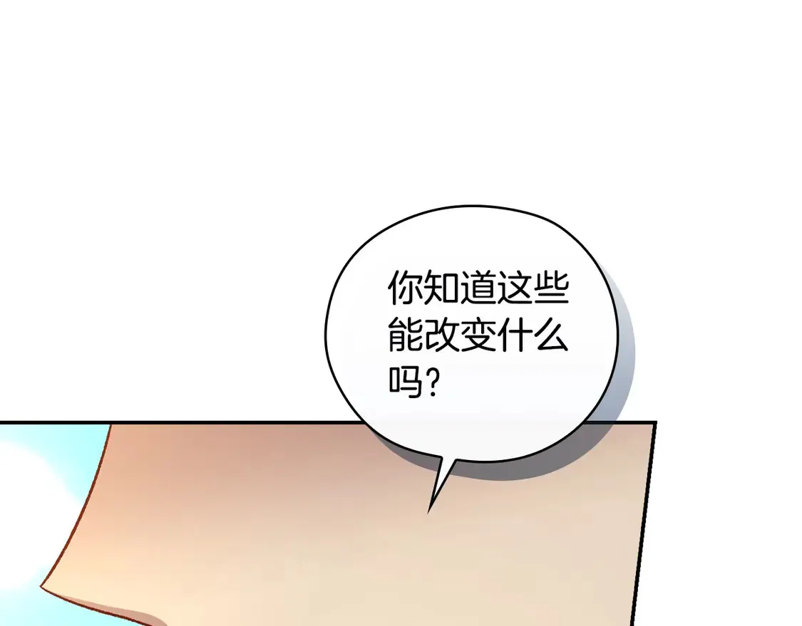 第124话 你的唇有点甜 第149页