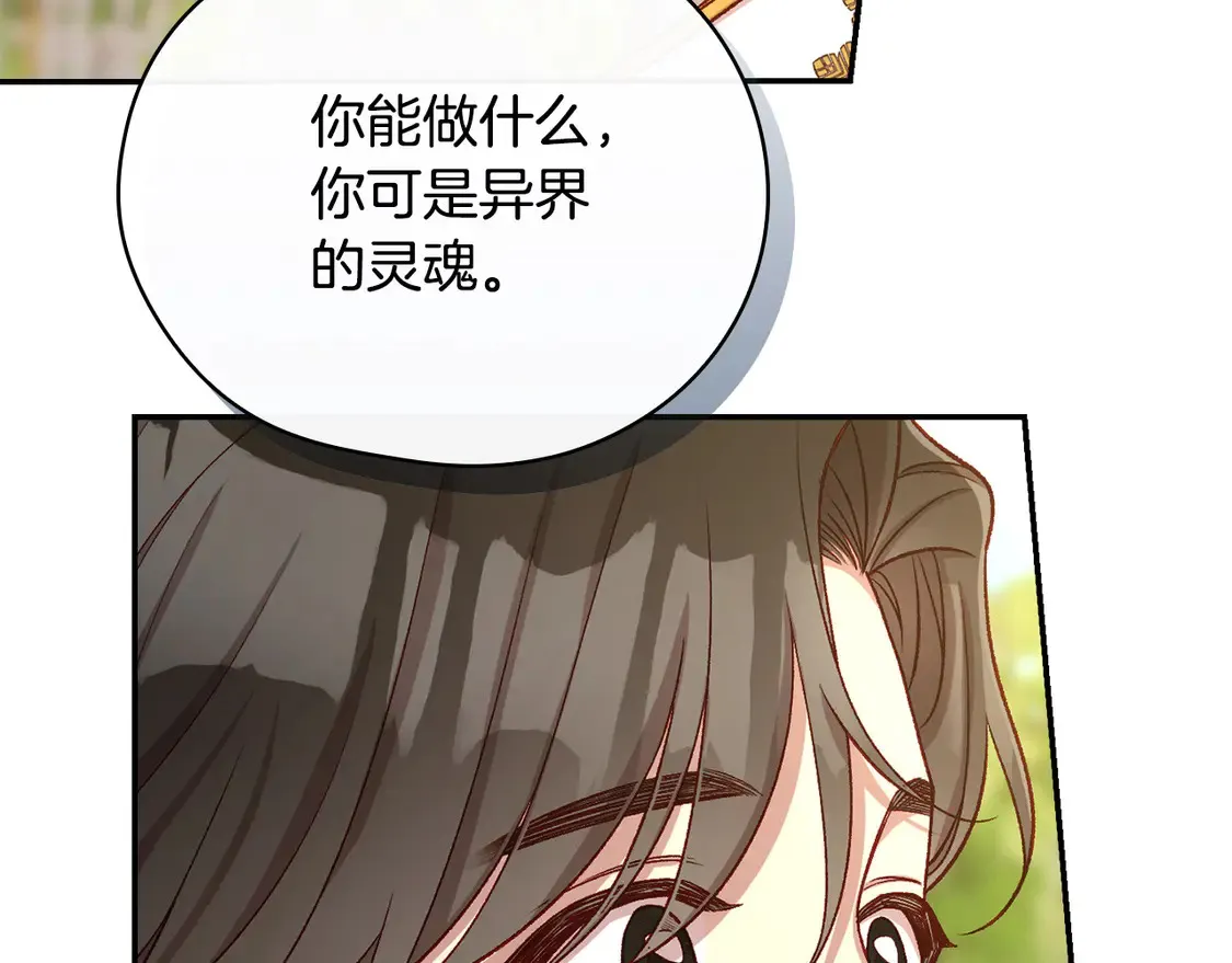 第124话 你的唇有点甜 第151页