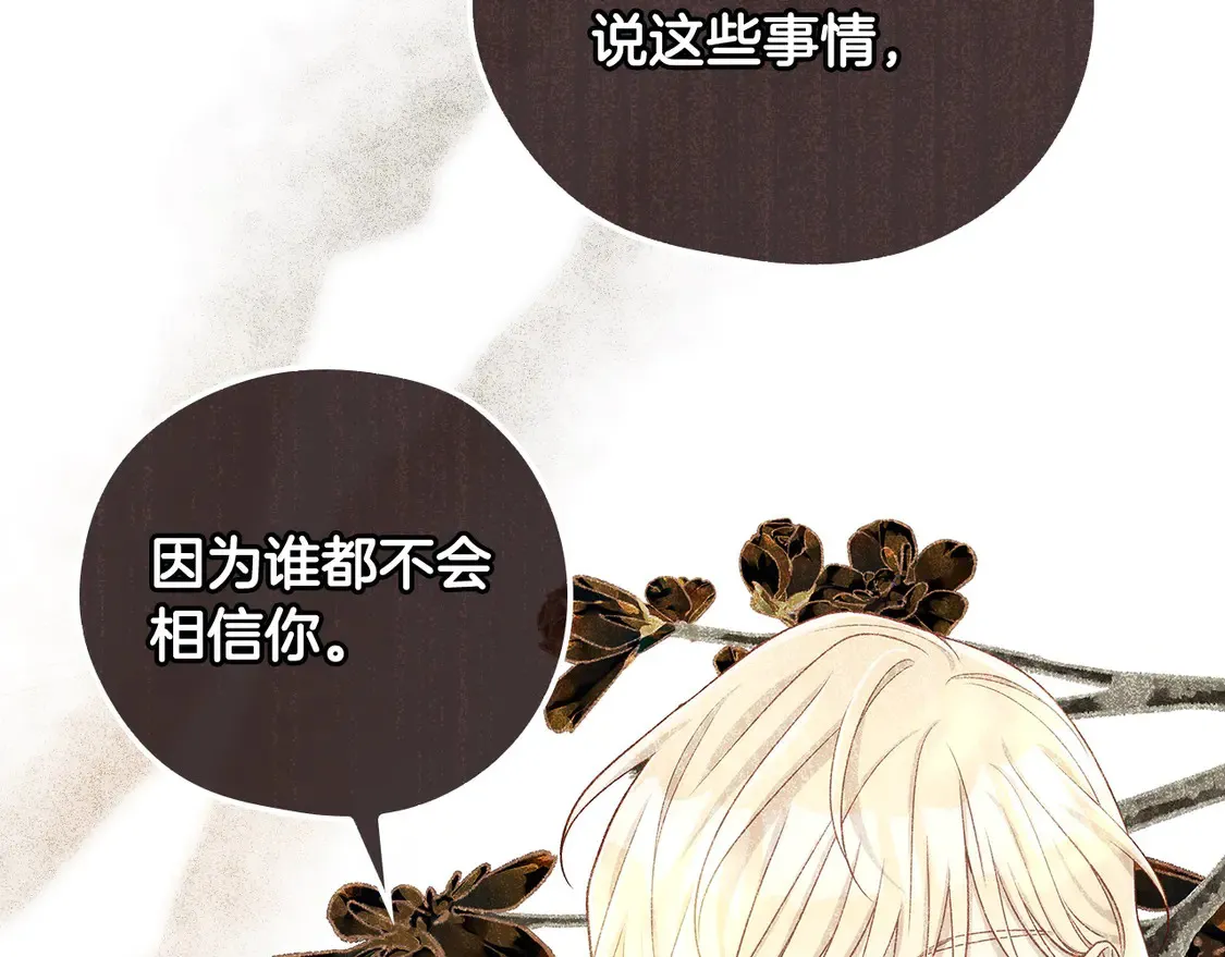 第124话 你的唇有点甜 第154页