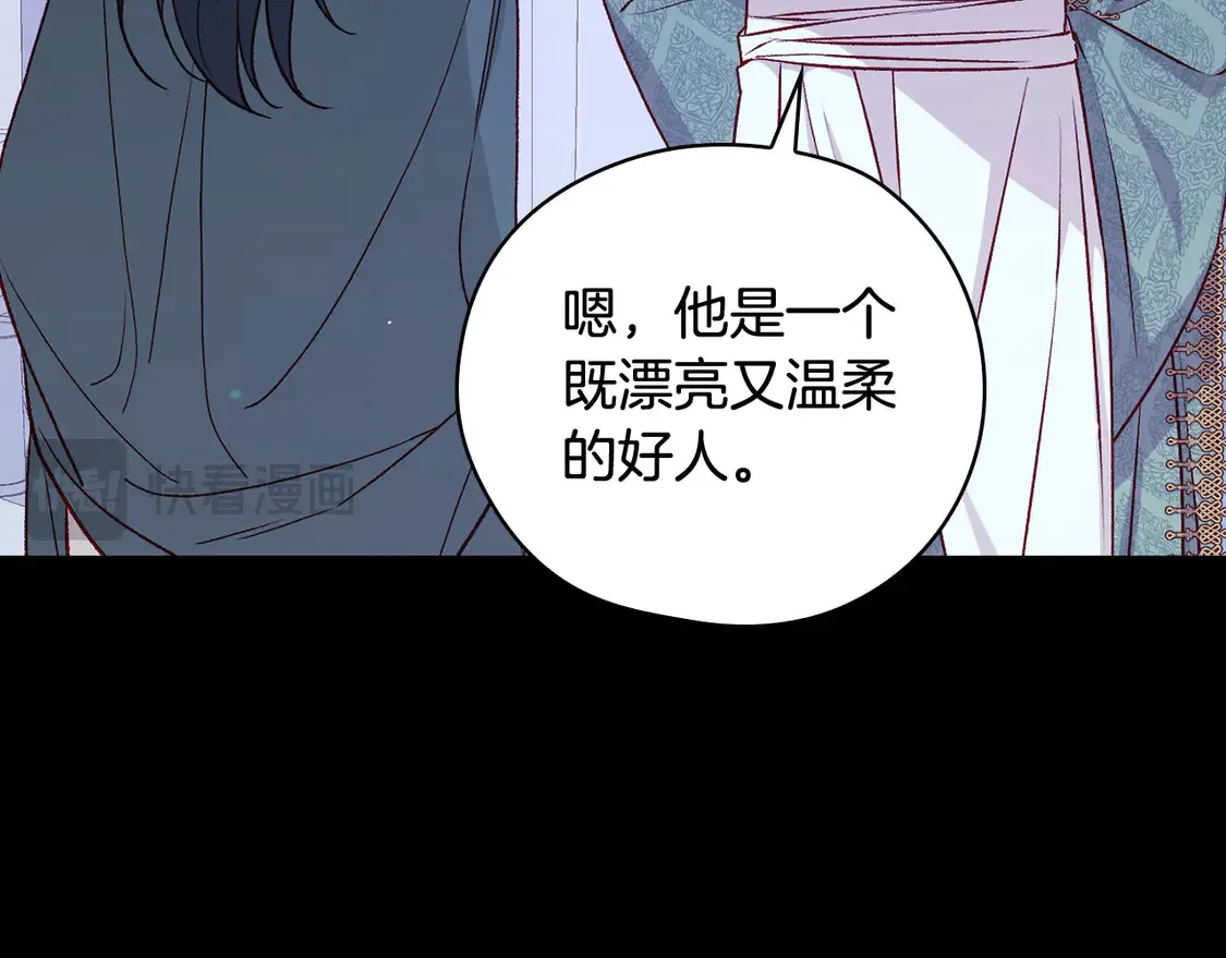 第125话 记忆偏差 第31页