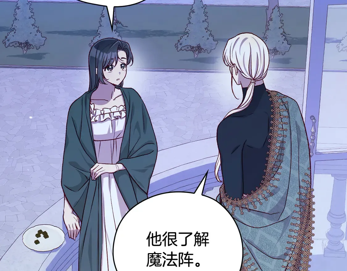 第125话 记忆偏差 第39页