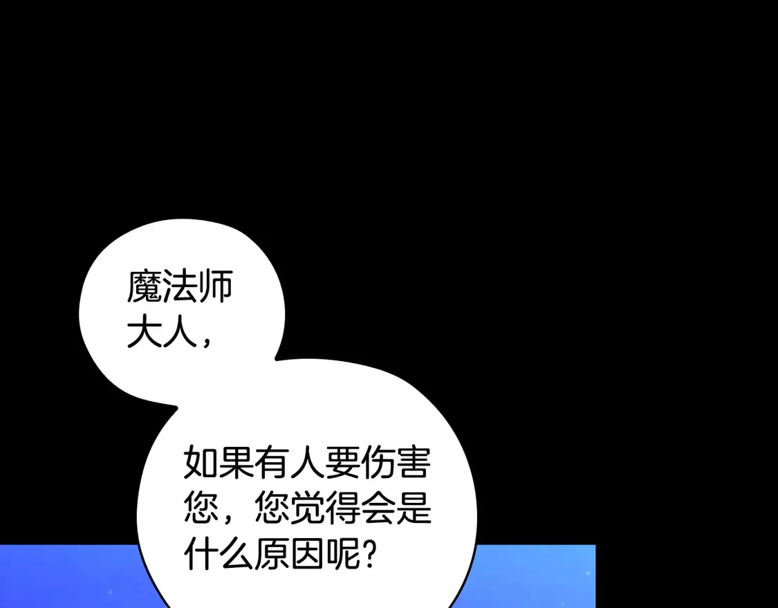 第125话 记忆偏差 第41页