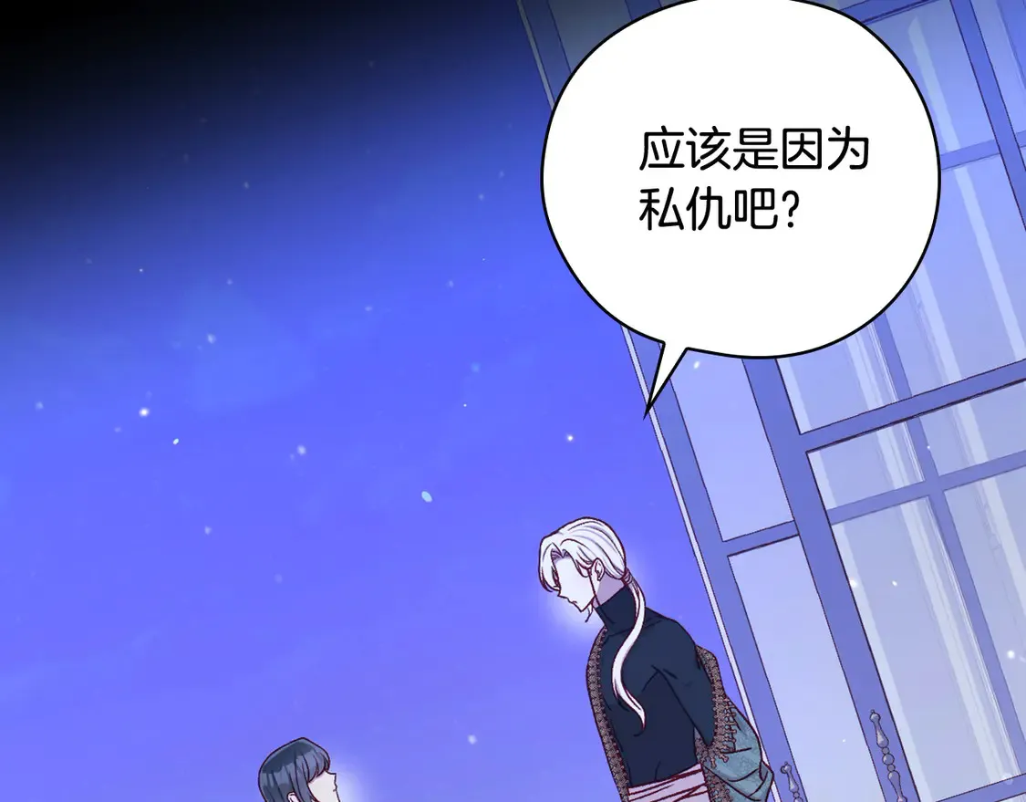 第125话 记忆偏差 第45页