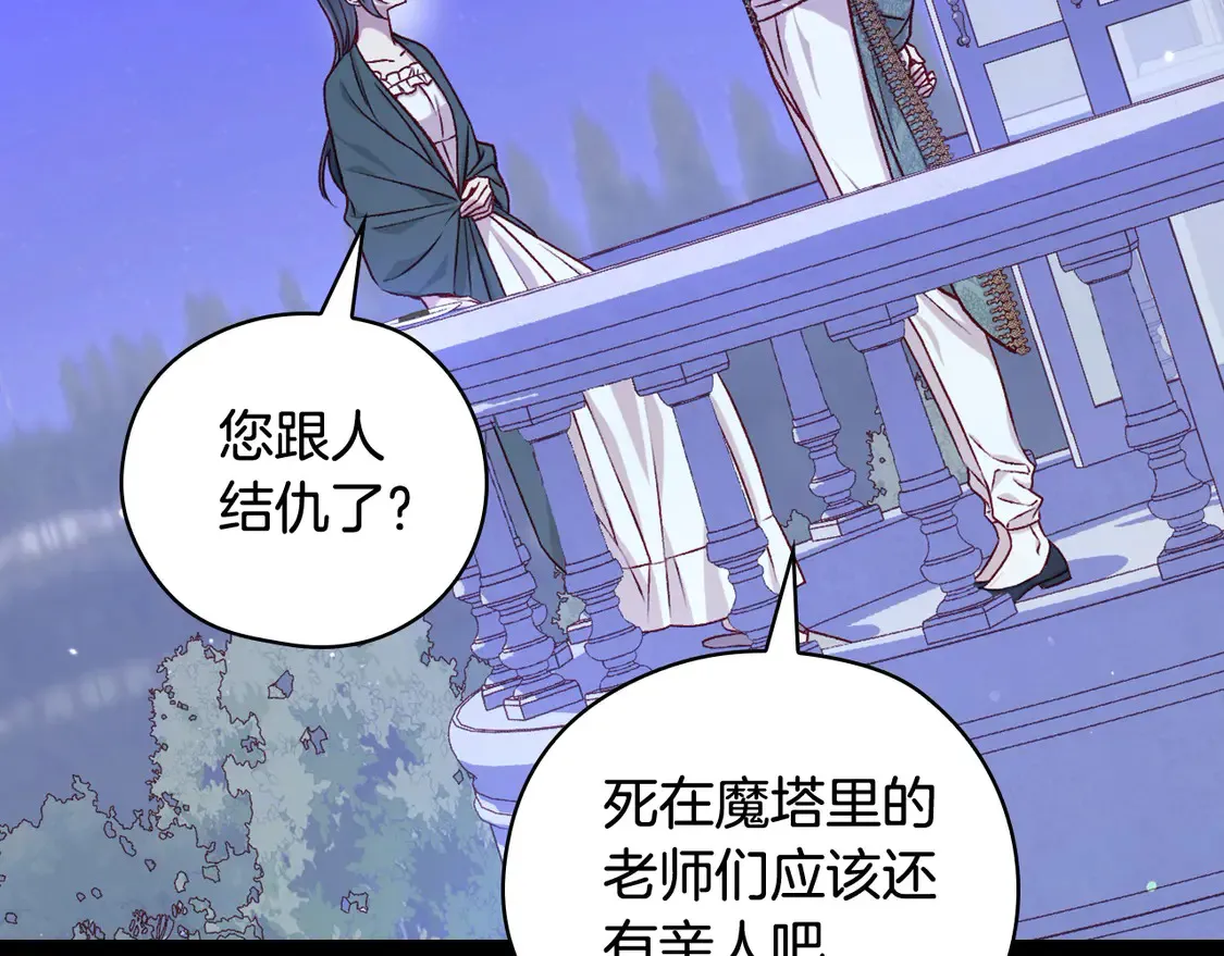 第125话 记忆偏差 第46页