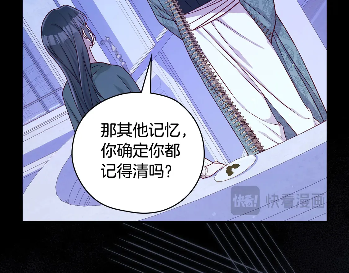 第125话 记忆偏差 第82页