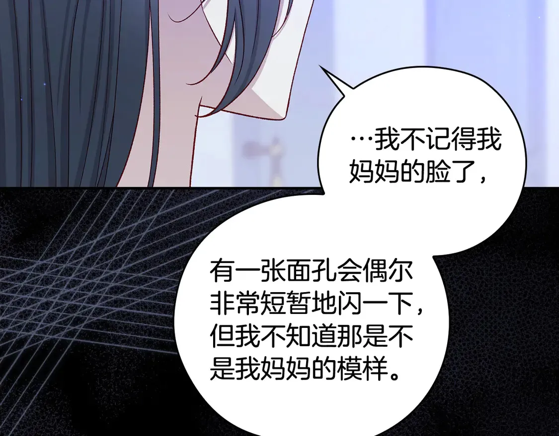 第125话 记忆偏差 第84页