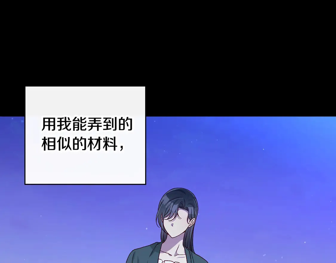 第125话 记忆偏差 第91页