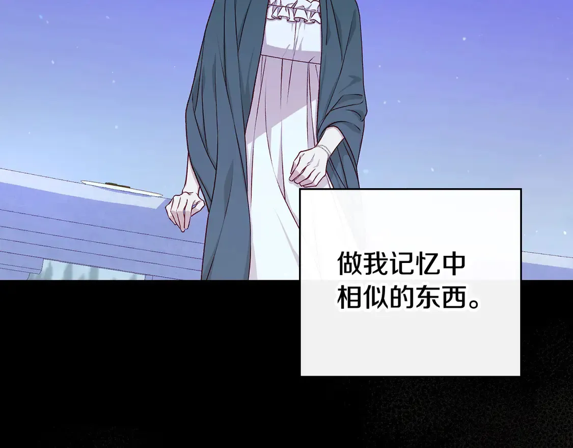 第125话 记忆偏差 第92页