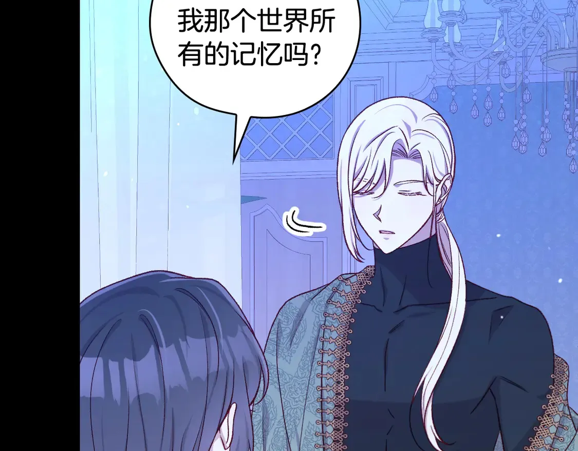 第125话 记忆偏差 第96页