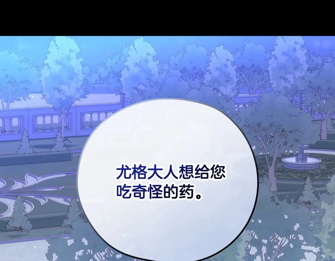 第125话 记忆偏差 第108页