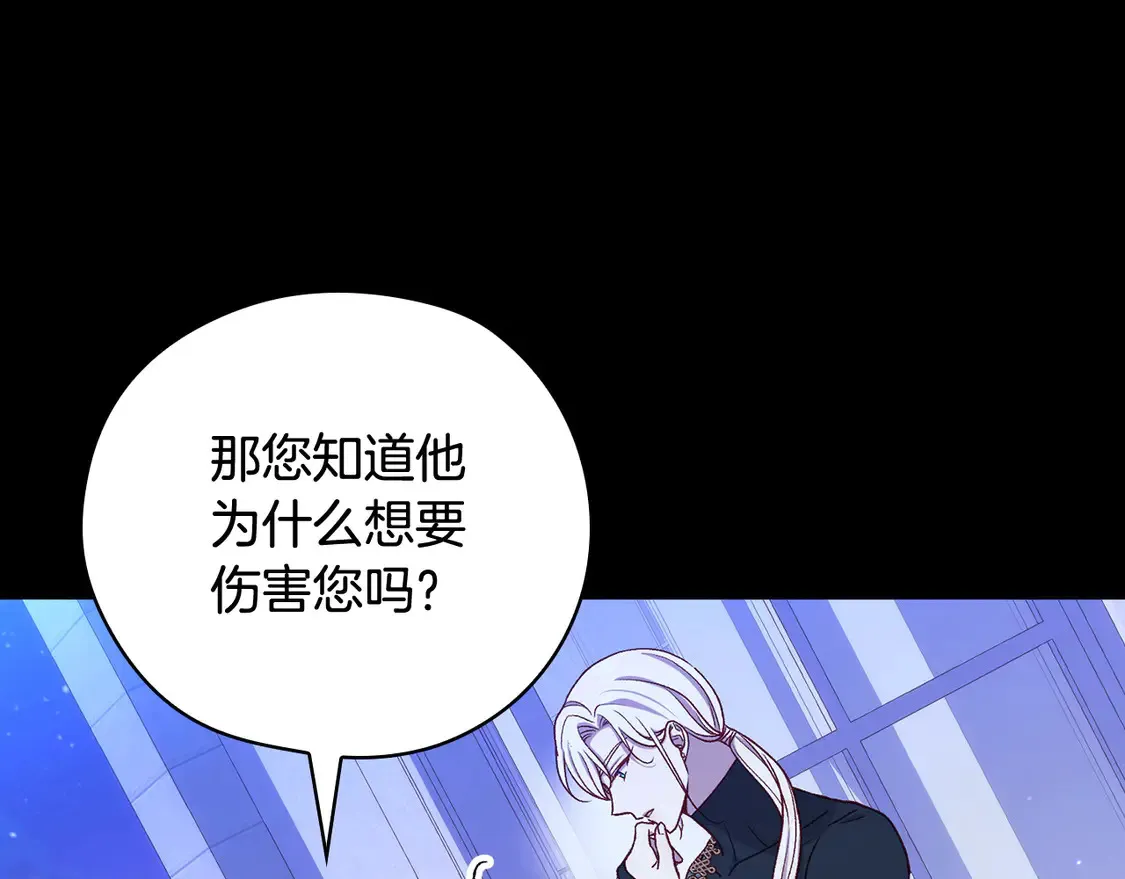 第125话 记忆偏差 第116页