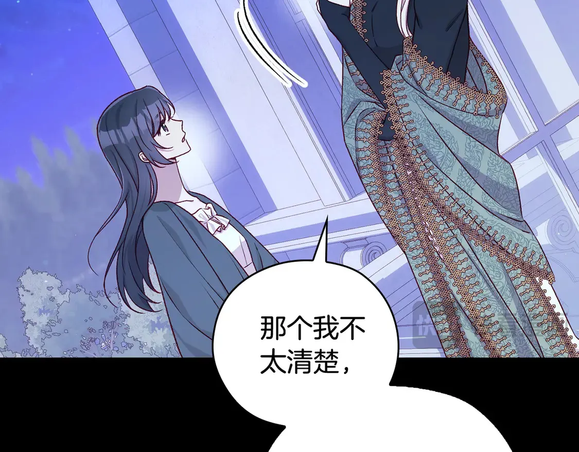 第125话 记忆偏差 第117页
