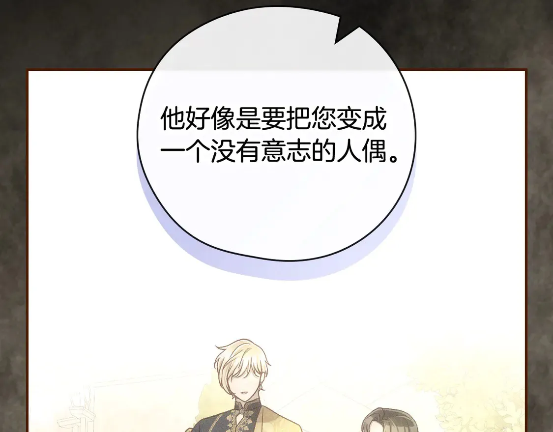 第125话 记忆偏差 第119页
