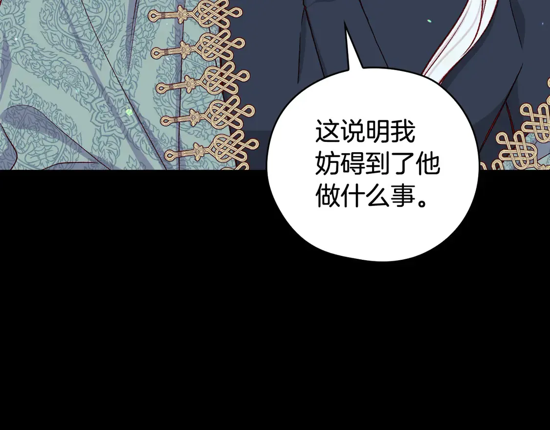 第125话 记忆偏差 第123页