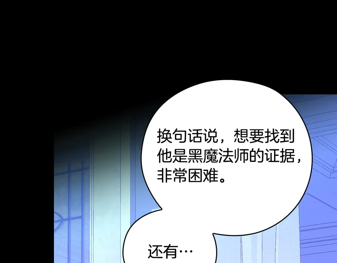 第125话 记忆偏差 第127页