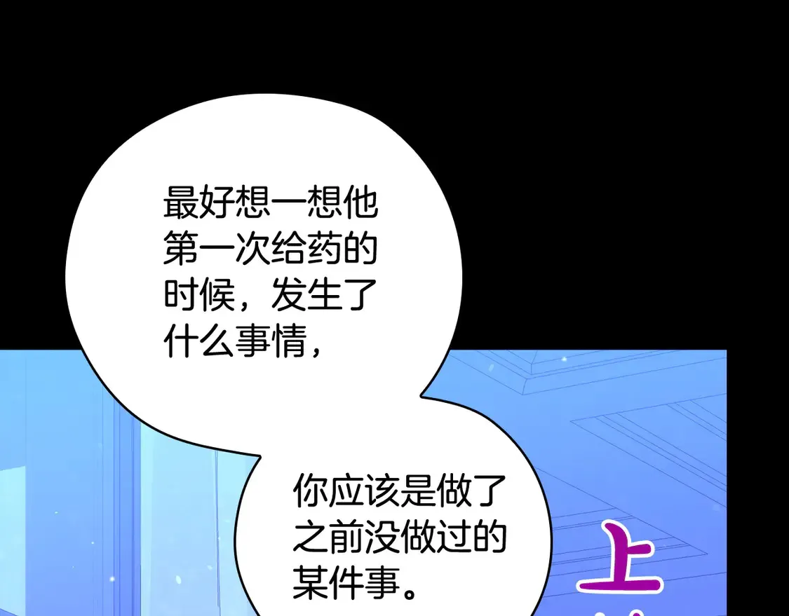第125话 记忆偏差 第130页