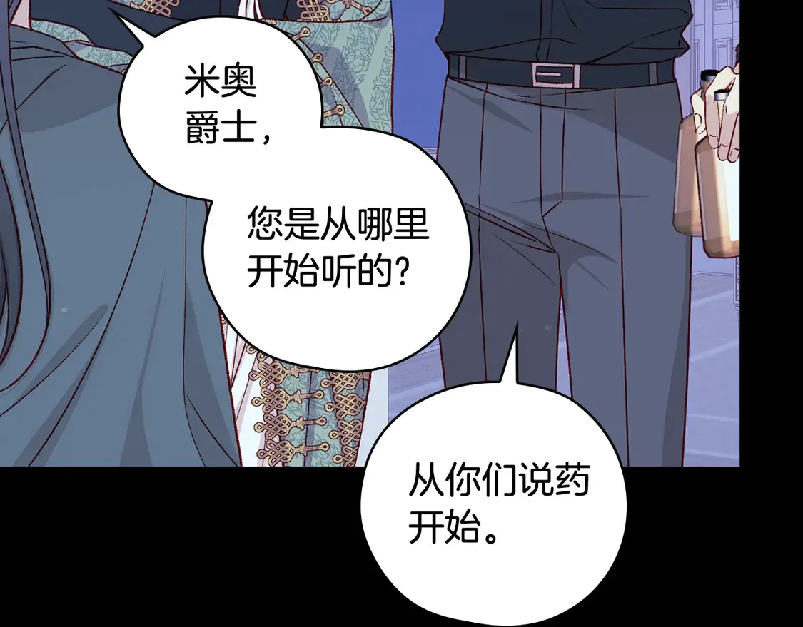 第125话 记忆偏差 第132页
