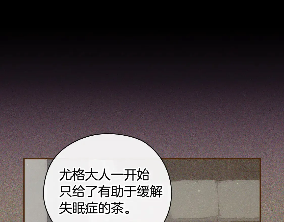 第125话 记忆偏差 第133页