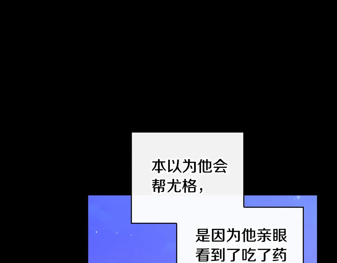 第125话 记忆偏差 第139页