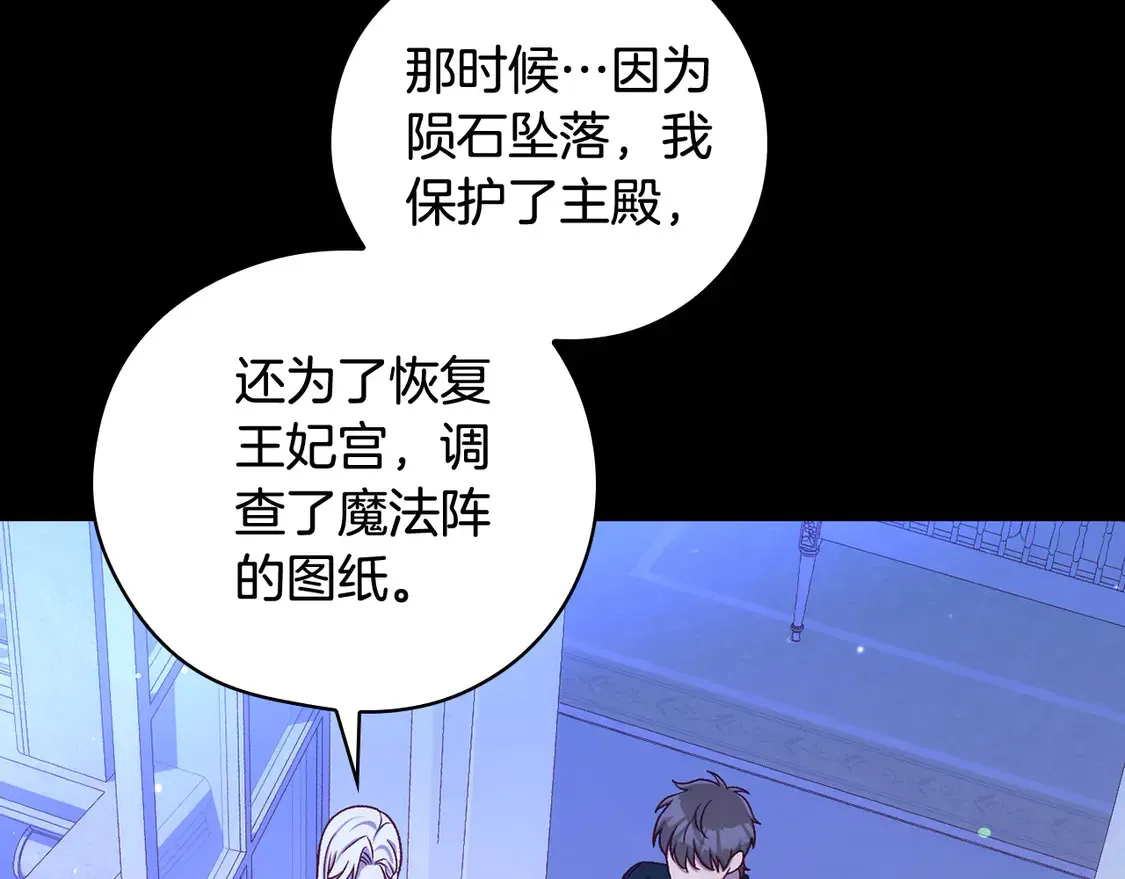 第125话 记忆偏差 第142页