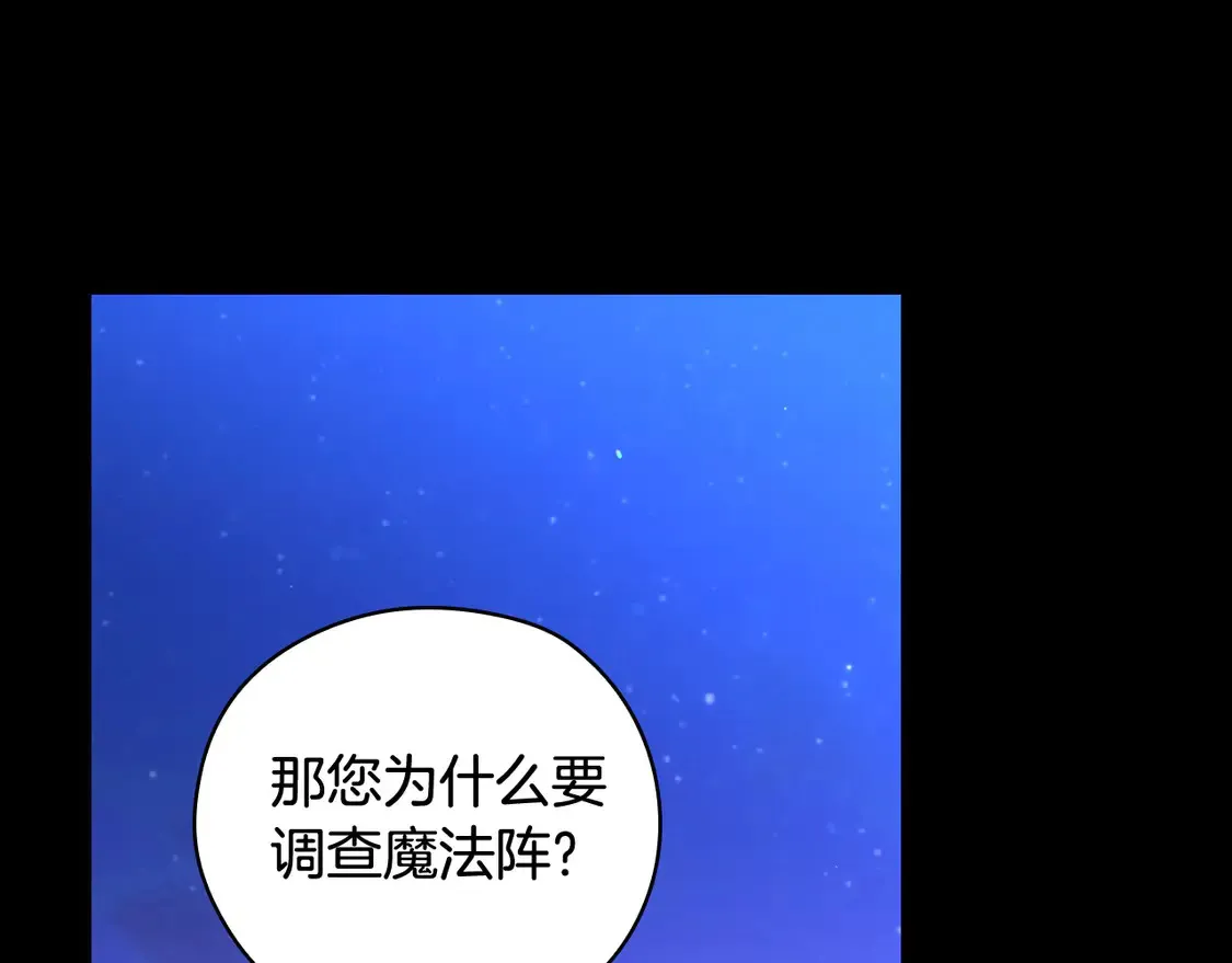 第125话 记忆偏差 第151页