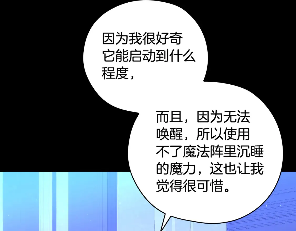 第125话 记忆偏差 第154页