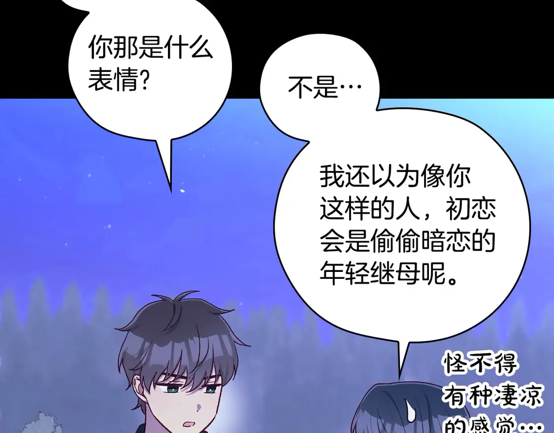第126话 我也喜欢你 第48页