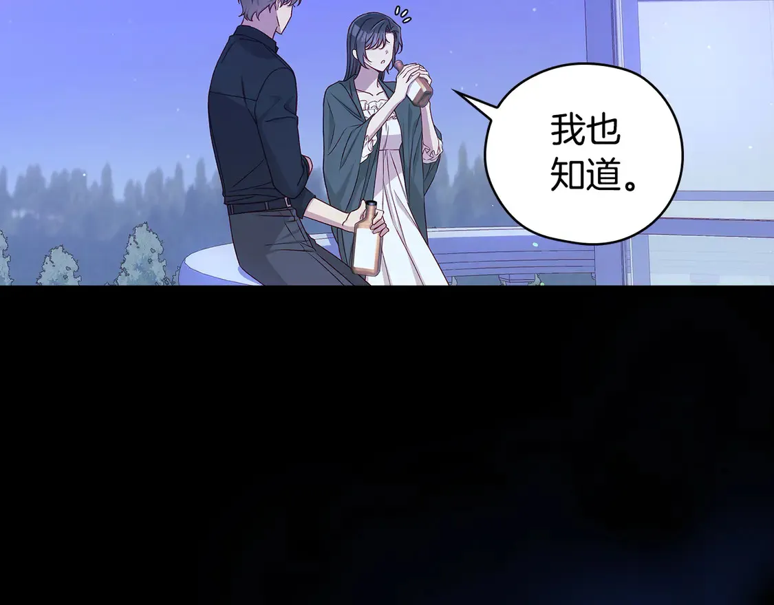 第126话 我也喜欢你 第81页