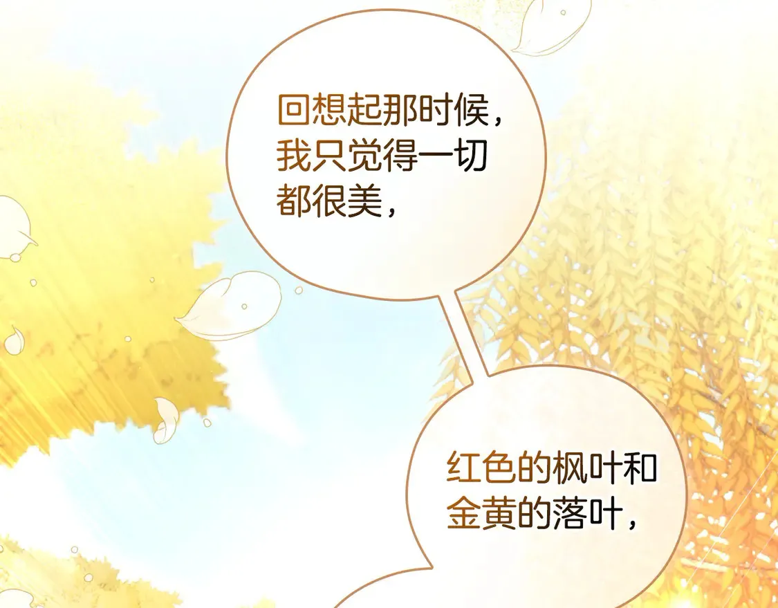 第126话 我也喜欢你 第96页