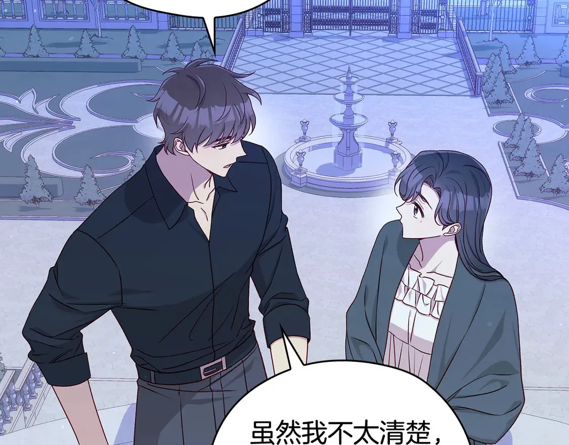 第126话 我也喜欢你 第129页