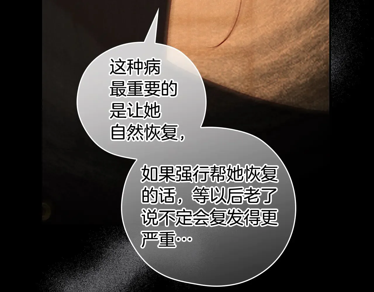 第127话 他不像是我生的 第13页