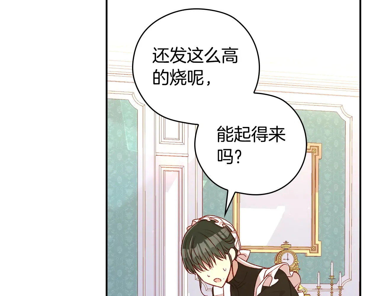 第127话 他不像是我生的 第27页