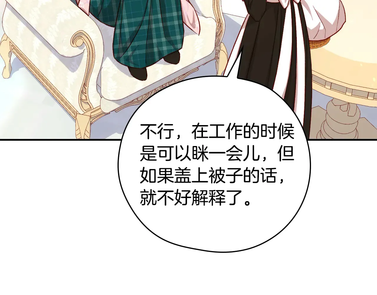 第127话 他不像是我生的 第44页