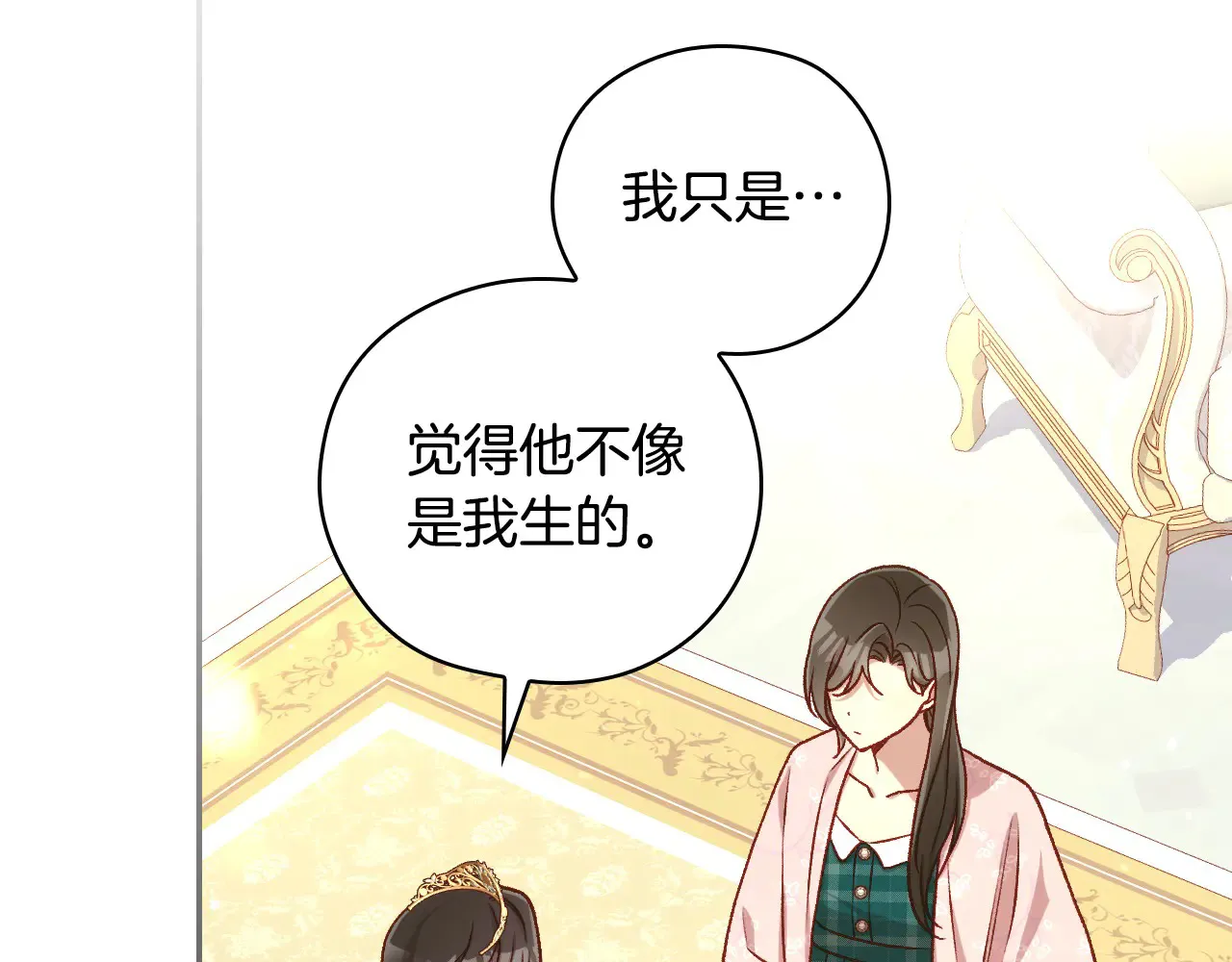 第127话 他不像是我生的 第85页