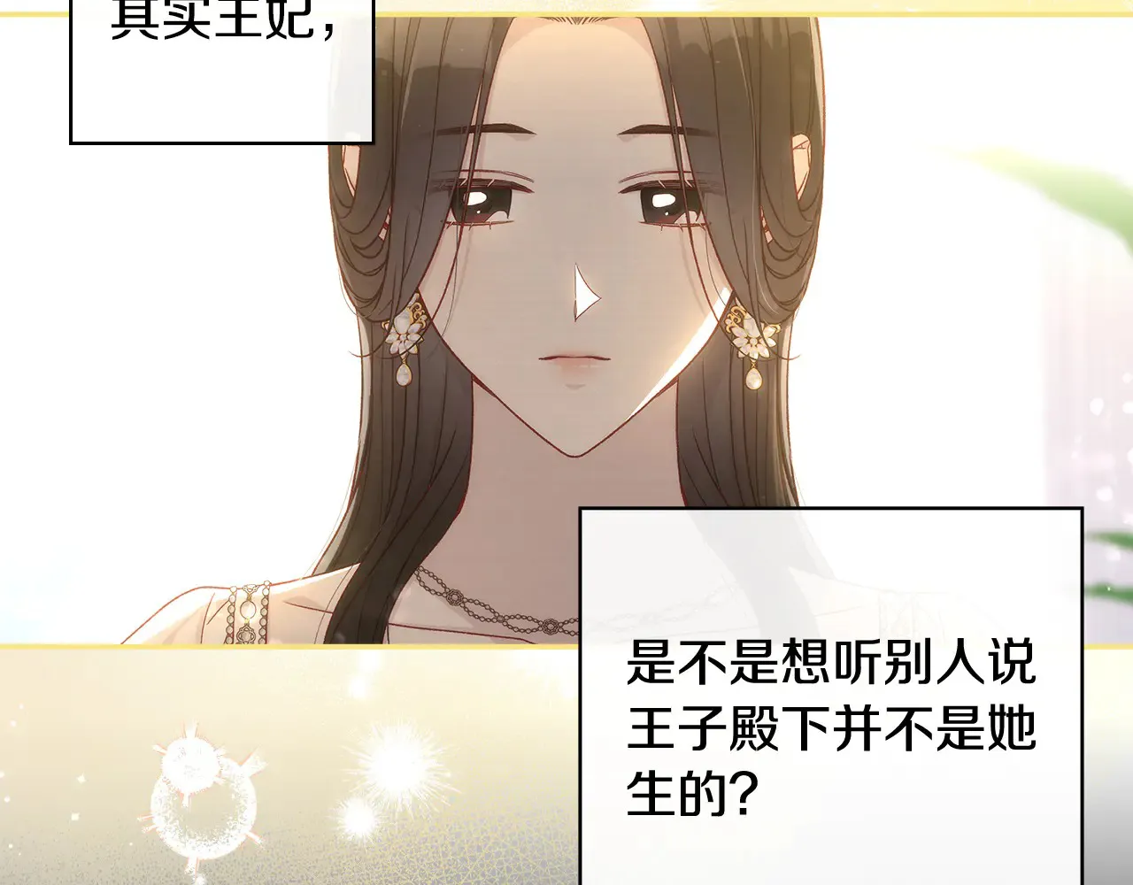 第127话 他不像是我生的 第88页