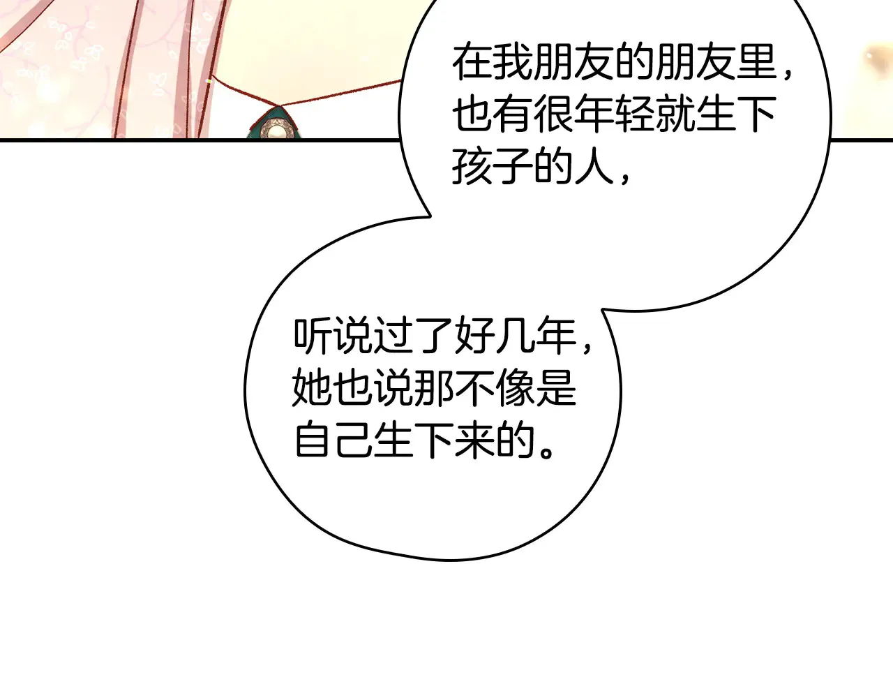 第127话 他不像是我生的 第96页