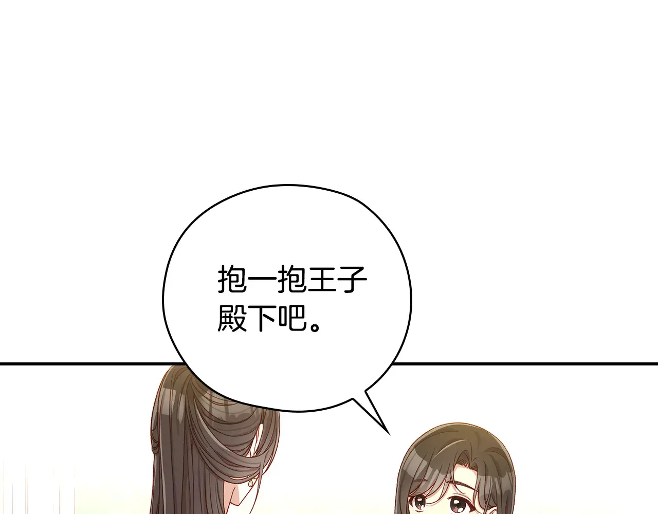 第127话 他不像是我生的 第105页