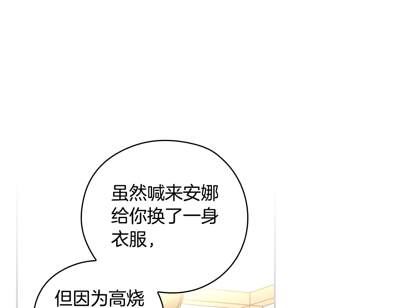 第127话 他不像是我生的 第132页