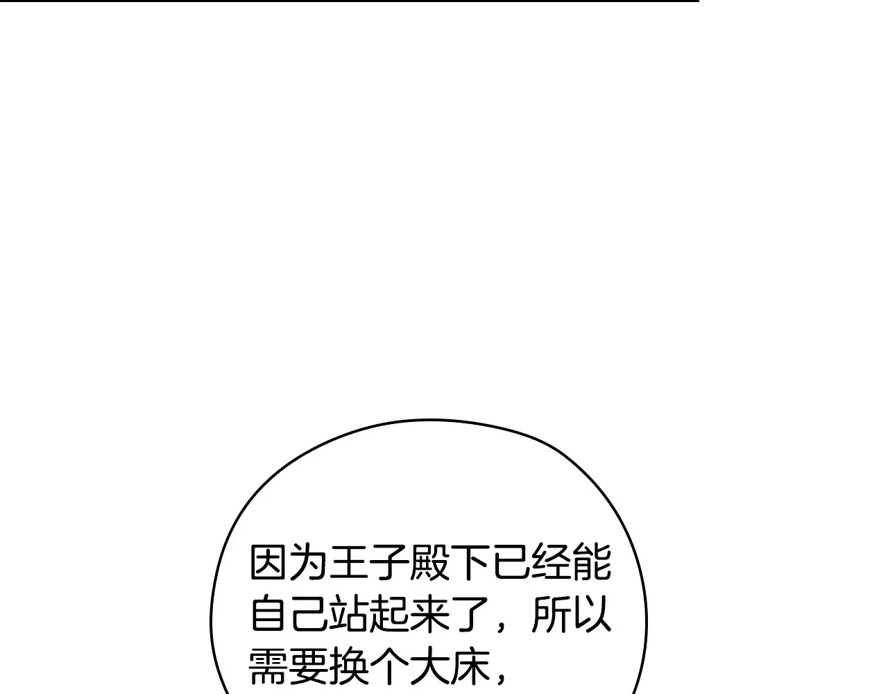 第127话 他不像是我生的 第154页