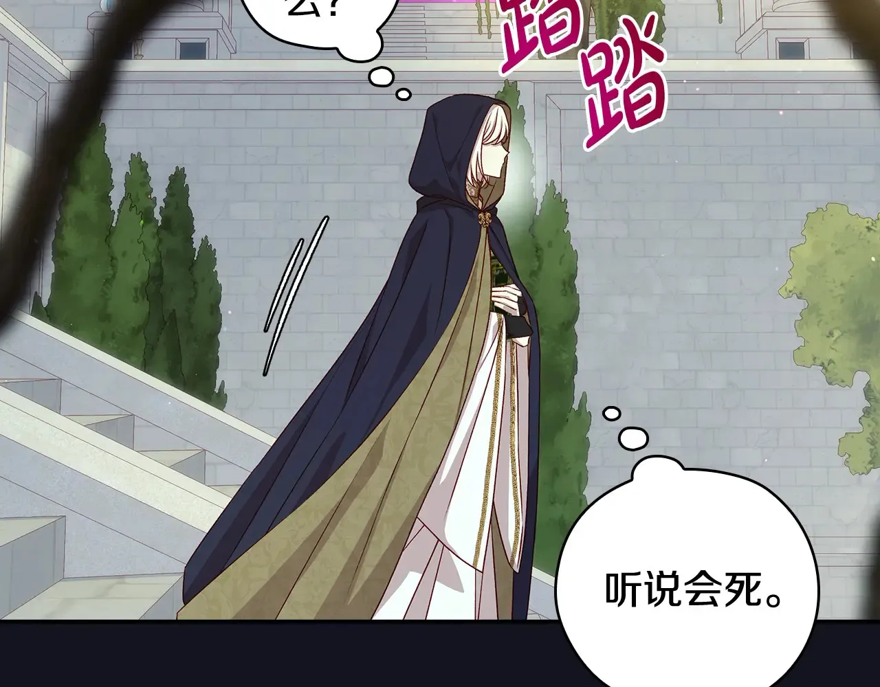 第128话 爱会让人死吗？ 第31页