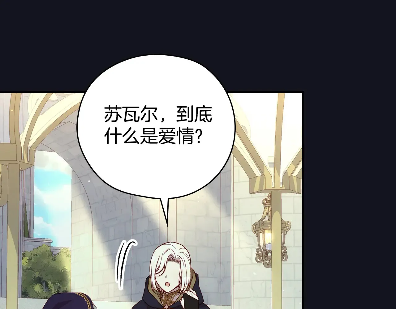 第128话 爱会让人死吗？ 第43页