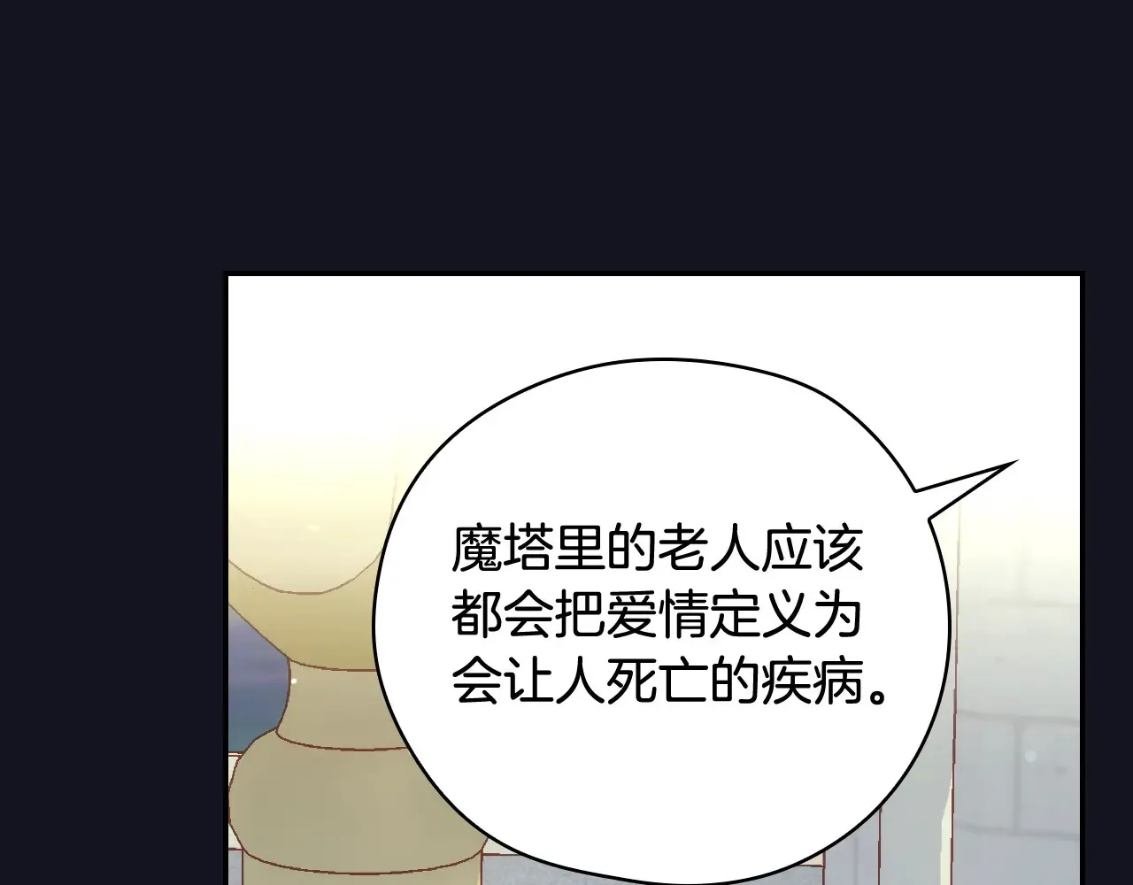 第128话 爱会让人死吗？ 第51页