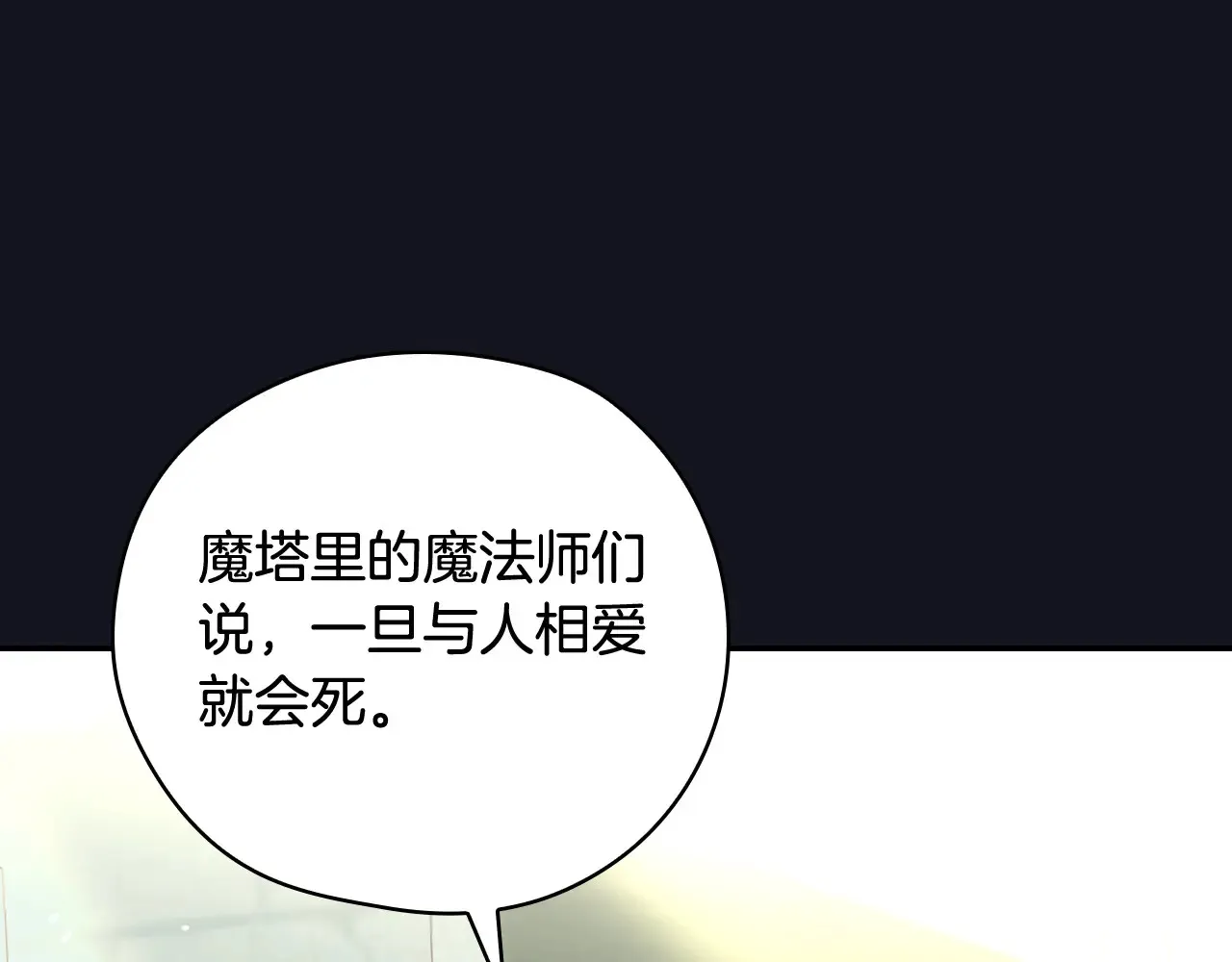 第128话 爱会让人死吗？ 第59页