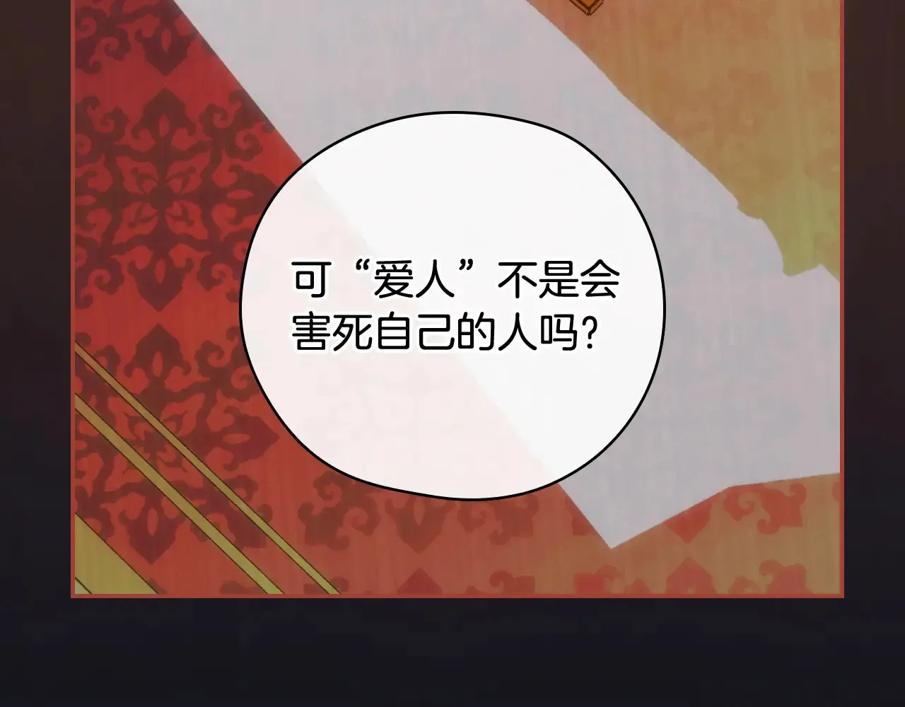 第128话 爱会让人死吗？ 第67页