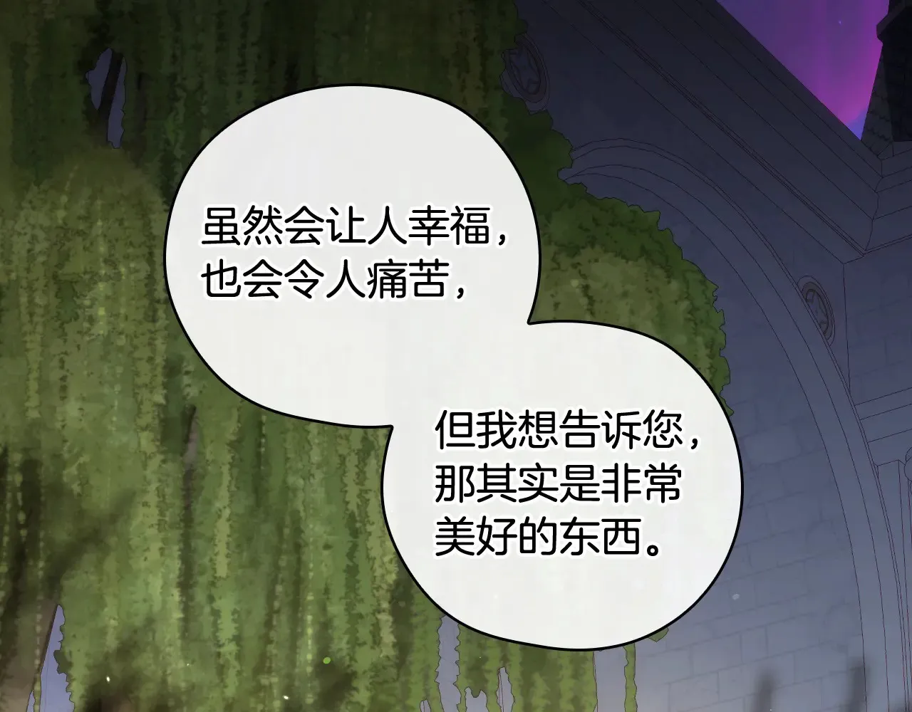 第128话 爱会让人死吗？ 第74页
