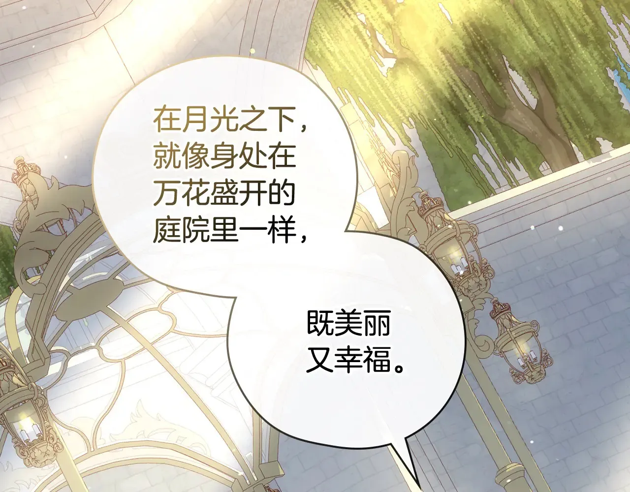 第128话 爱会让人死吗？ 第86页