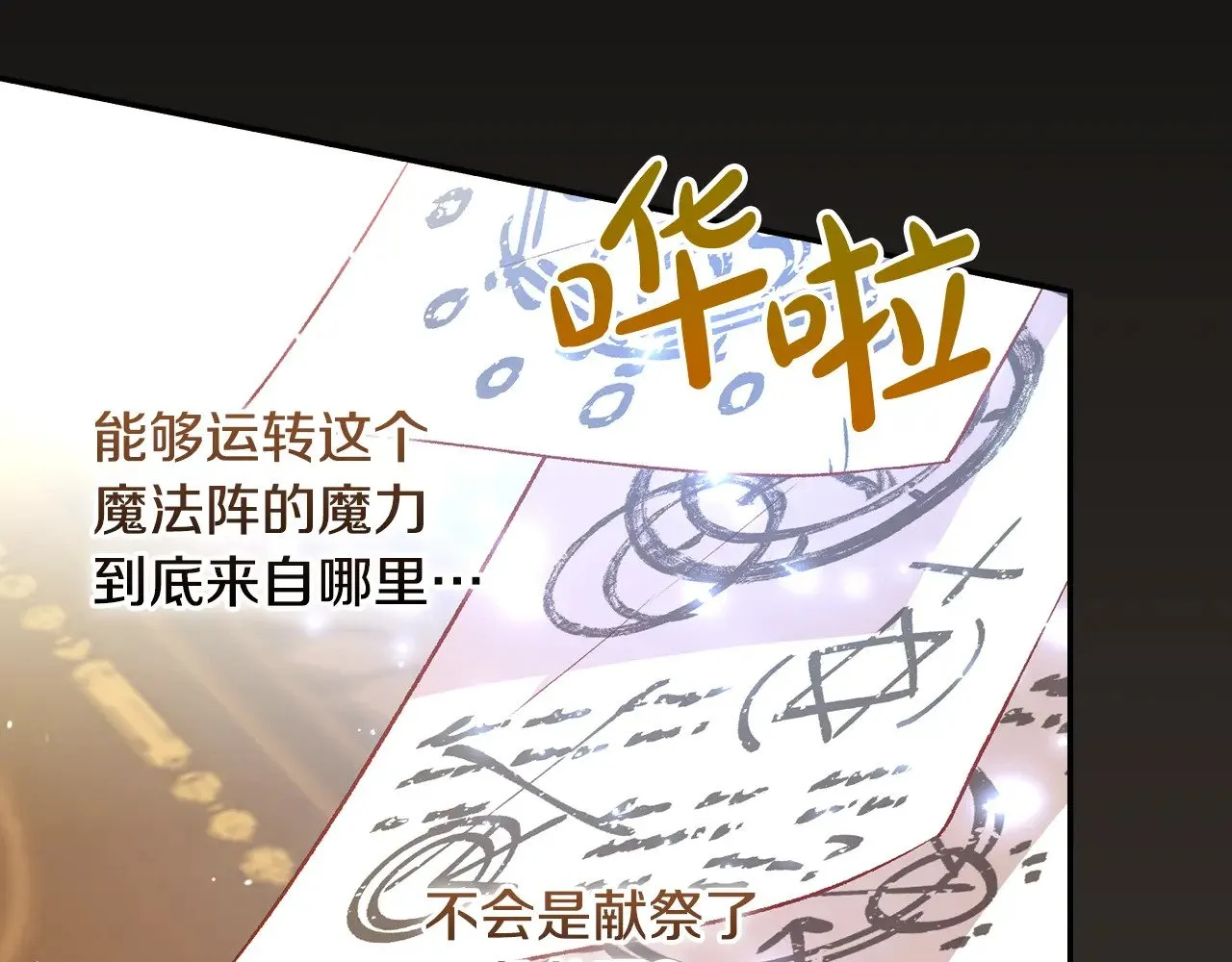 第129话 两难抉择 第30页