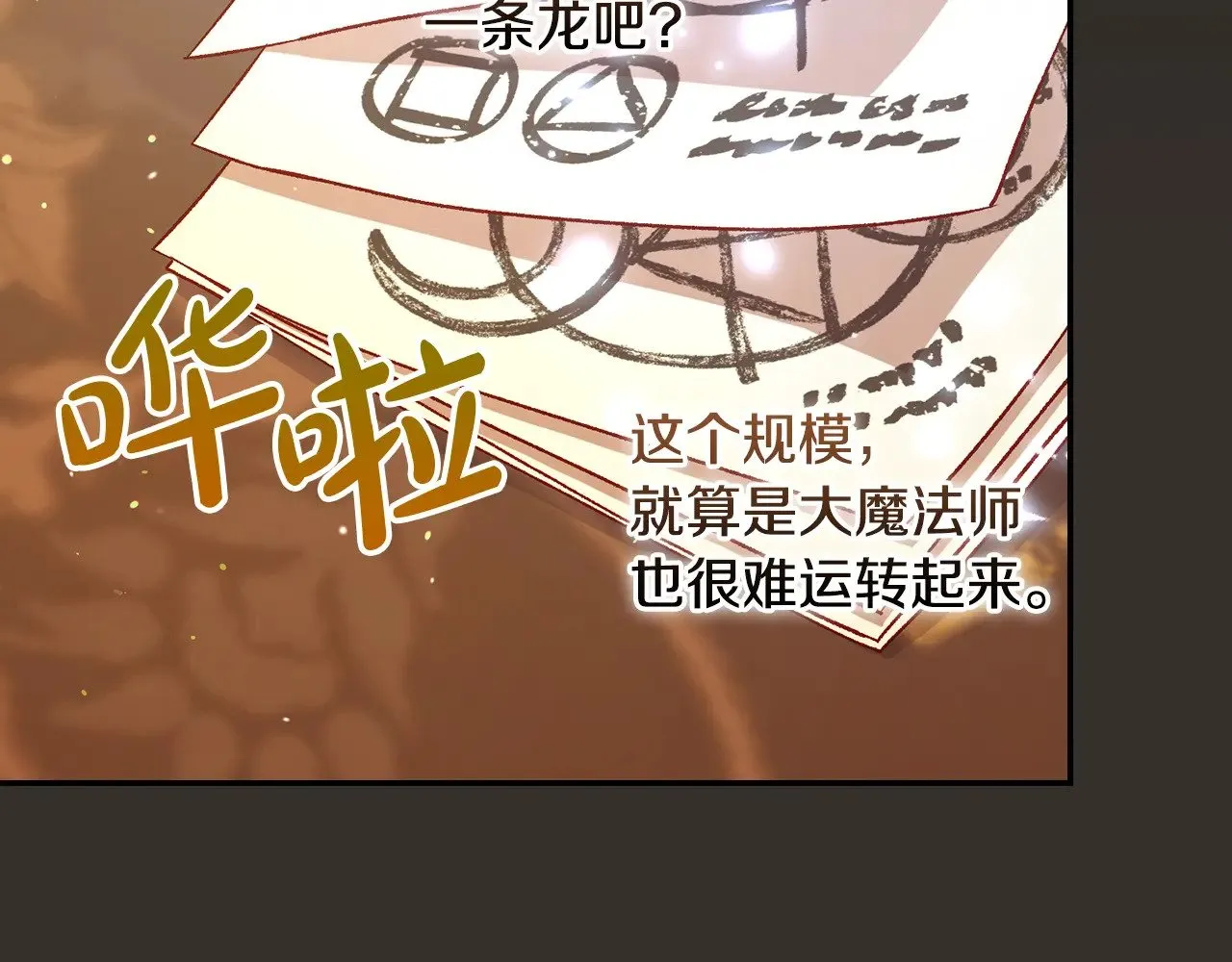 第129话 两难抉择 第31页