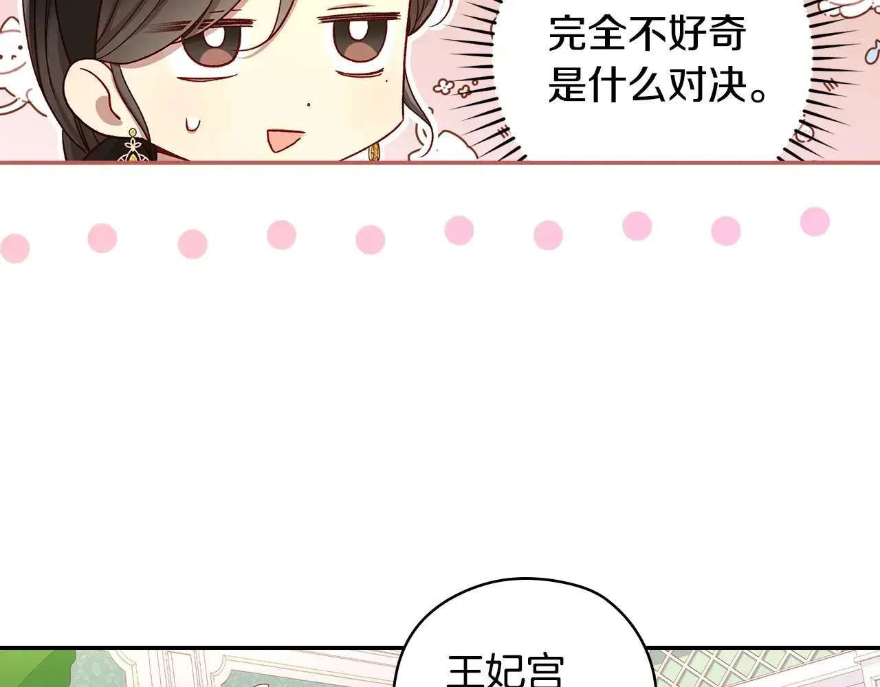 第129话 两难抉择 第147页
