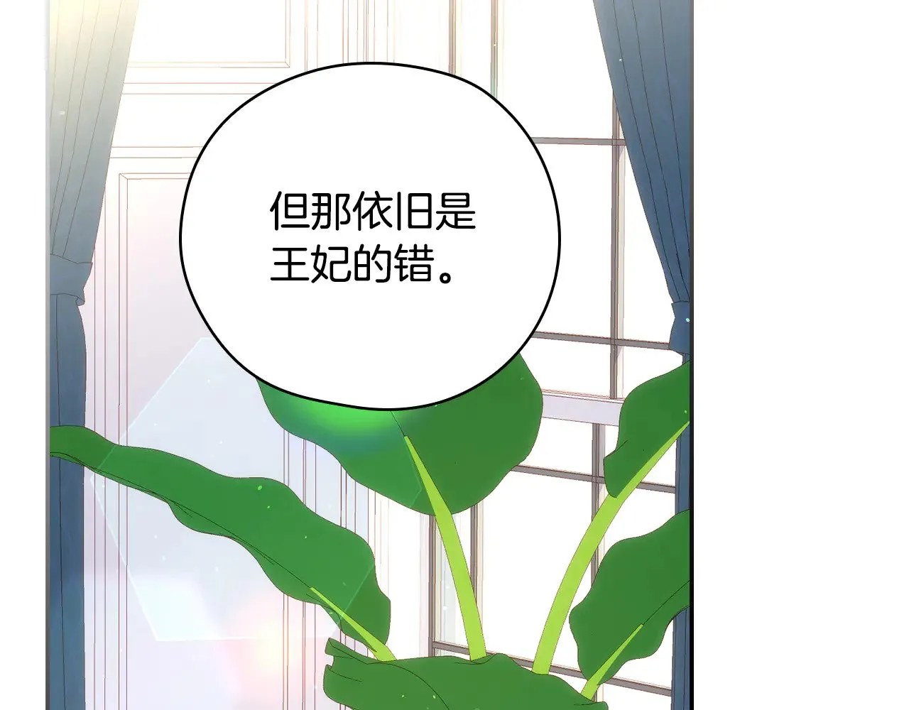 第130话 封锁王妃宫 第2页